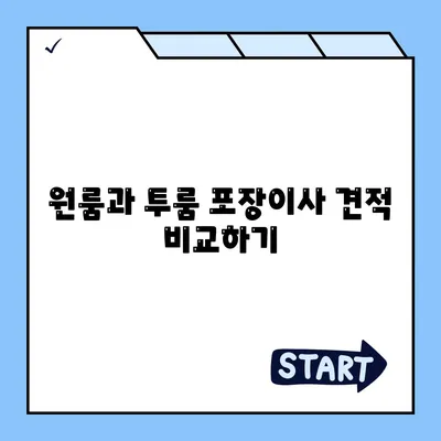 충청남도 아산시 온양4동 포장이사비용 | 견적 | 원룸 | 투룸 | 1톤트럭 | 비교 | 월세 | 아파트 | 2024 후기