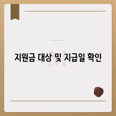 대전시 동구 대동 민생회복지원금 | 신청 | 신청방법 | 대상 | 지급일 | 사용처 | 전국민 | 이재명 | 2024