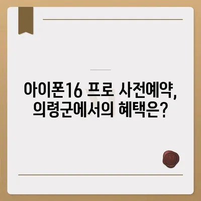 경상남도 의령군 유곡면 아이폰16 프로 사전예약 | 출시일 | 가격 | PRO | SE1 | 디자인 | 프로맥스 | 색상 | 미니 | 개통