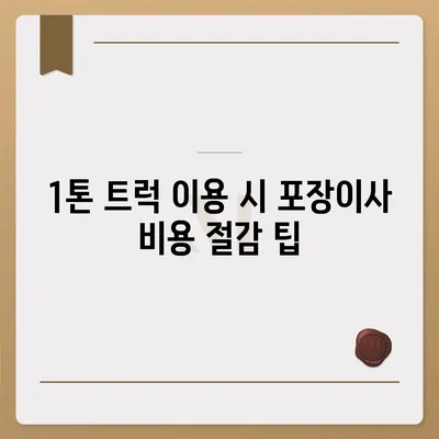 경상남도 밀양시 상남면 포장이사비용 | 견적 | 원룸 | 투룸 | 1톤트럭 | 비교 | 월세 | 아파트 | 2024 후기