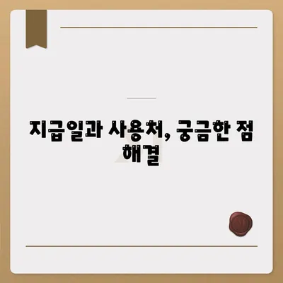 경상북도 구미시 형곡2동 민생회복지원금 | 신청 | 신청방법 | 대상 | 지급일 | 사용처 | 전국민 | 이재명 | 2024