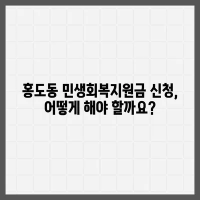 대전시 동구 홍도동 민생회복지원금 | 신청 | 신청방법 | 대상 | 지급일 | 사용처 | 전국민 | 이재명 | 2024