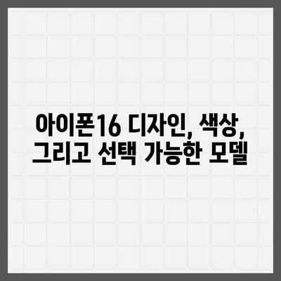 경상남도 의령군 대의면 아이폰16 프로 사전예약 | 출시일 | 가격 | PRO | SE1 | 디자인 | 프로맥스 | 색상 | 미니 | 개통