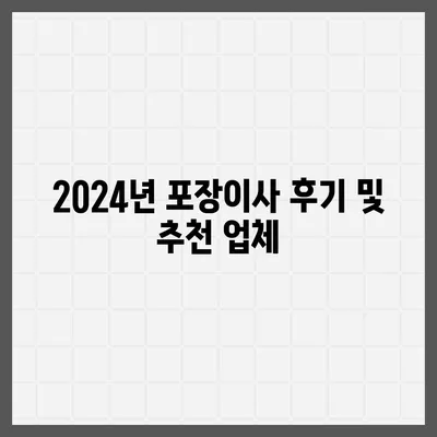 광주시 광산구 신창동 포장이사비용 | 견적 | 원룸 | 투룸 | 1톤트럭 | 비교 | 월세 | 아파트 | 2024 후기