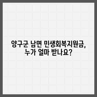 강원도 양구군 남면 민생회복지원금 | 신청 | 신청방법 | 대상 | 지급일 | 사용처 | 전국민 | 이재명 | 2024