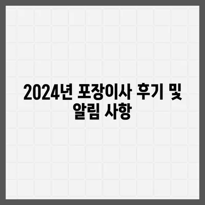 충청남도 부여군 양화면 포장이사비용 | 견적 | 원룸 | 투룸 | 1톤트럭 | 비교 | 월세 | 아파트 | 2024 후기