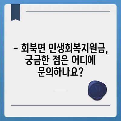 충청북도 보은군 회북면 민생회복지원금 | 신청 | 신청방법 | 대상 | 지급일 | 사용처 | 전국민 | 이재명 | 2024