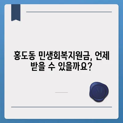 대전시 동구 홍도동 민생회복지원금 | 신청 | 신청방법 | 대상 | 지급일 | 사용처 | 전국민 | 이재명 | 2024