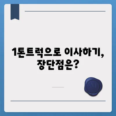 경상북도 영덕군 영해면 포장이사비용 | 견적 | 원룸 | 투룸 | 1톤트럭 | 비교 | 월세 | 아파트 | 2024 후기