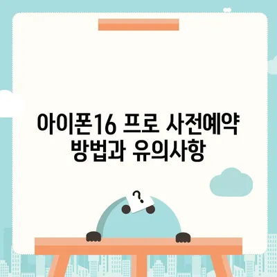 울산시 중구 복산1동 아이폰16 프로 사전예약 | 출시일 | 가격 | PRO | SE1 | 디자인 | 프로맥스 | 색상 | 미니 | 개통