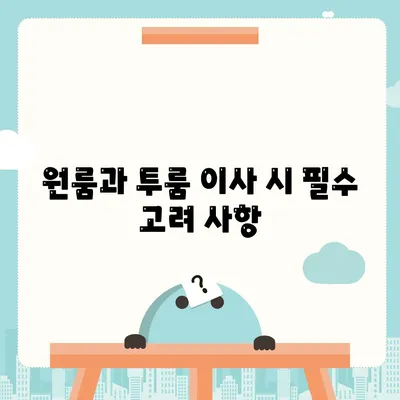 부산시 금정구 부곡3동 포장이사비용 | 견적 | 원룸 | 투룸 | 1톤트럭 | 비교 | 월세 | 아파트 | 2024 후기