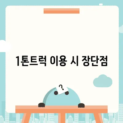 인천시 부평구 산곡4동 포장이사비용 | 견적 | 원룸 | 투룸 | 1톤트럭 | 비교 | 월세 | 아파트 | 2024 후기