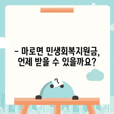 충청북도 보은군 마로면 민생회복지원금 | 신청 | 신청방법 | 대상 | 지급일 | 사용처 | 전국민 | 이재명 | 2024