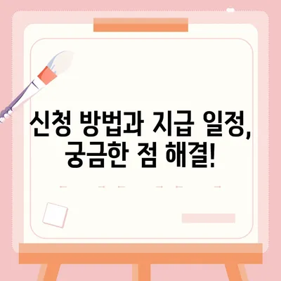 강원도 영월군 북면 민생회복지원금 | 신청 | 신청방법 | 대상 | 지급일 | 사용처 | 전국민 | 이재명 | 2024