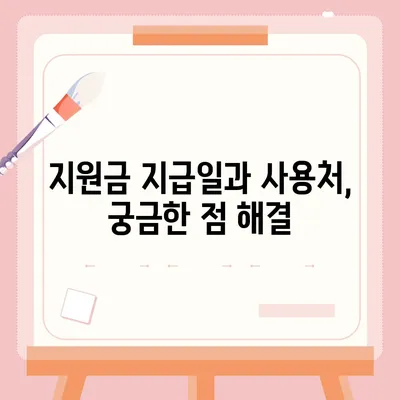 대전시 동구 대동 민생회복지원금 | 신청 | 신청방법 | 대상 | 지급일 | 사용처 | 전국민 | 이재명 | 2024