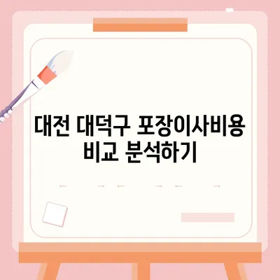 대전시 대덕구 신탄진동 포장이사비용 | 견적 | 원룸 | 투룸 | 1톤트럭 | 비교 | 월세 | 아파트 | 2024 후기