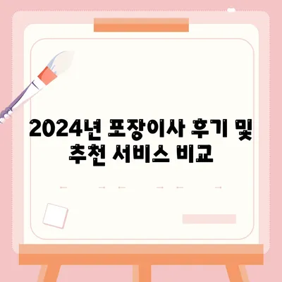 경상남도 거창군 위천면 포장이사비용 | 견적 | 원룸 | 투룸 | 1톤트럭 | 비교 | 월세 | 아파트 | 2024 후기