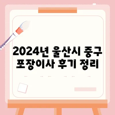 울산시 중구 다운동 포장이사비용 | 견적 | 원룸 | 투룸 | 1톤트럭 | 비교 | 월세 | 아파트 | 2024 후기