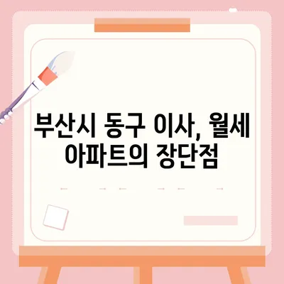 부산시 동구 수정5동 포장이사비용 | 견적 | 원룸 | 투룸 | 1톤트럭 | 비교 | 월세 | 아파트 | 2024 후기