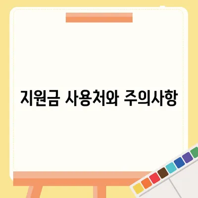 전라남도 강진군 병영면 민생회복지원금 | 신청 | 신청방법 | 대상 | 지급일 | 사용처 | 전국민 | 이재명 | 2024