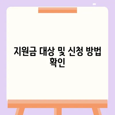 대구시 남구 대명11동 민생회복지원금 | 신청 | 신청방법 | 대상 | 지급일 | 사용처 | 전국민 | 이재명 | 2024