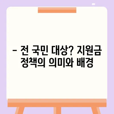 제주도 제주시 용담1동 민생회복지원금 | 신청 | 신청방법 | 대상 | 지급일 | 사용처 | 전국민 | 이재명 | 2024