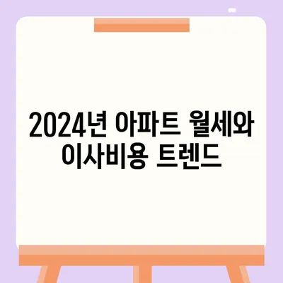 광주시 남구 대촌동 포장이사비용 | 견적 | 원룸 | 투룸 | 1톤트럭 | 비교 | 월세 | 아파트 | 2024 후기