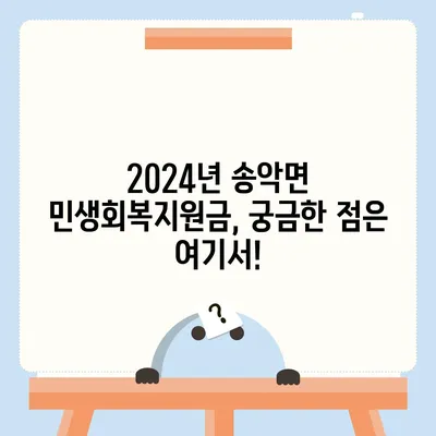 충청남도 아산시 송악면 민생회복지원금 | 신청 | 신청방법 | 대상 | 지급일 | 사용처 | 전국민 | 이재명 | 2024