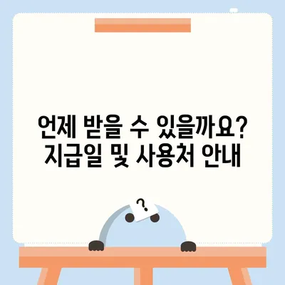 부산시 남구 용호4동 민생회복지원금 | 신청 | 신청방법 | 대상 | 지급일 | 사용처 | 전국민 | 이재명 | 2024