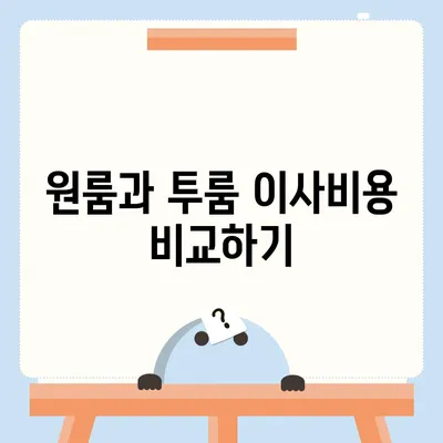 경기도 하남시 감북동 포장이사비용 | 견적 | 원룸 | 투룸 | 1톤트럭 | 비교 | 월세 | 아파트 | 2024 후기