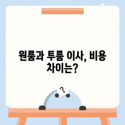 경상남도 산청군 차황면 포장이사비용 | 견적 | 원룸 | 투룸 | 1톤트럭 | 비교 | 월세 | 아파트 | 2024 후기