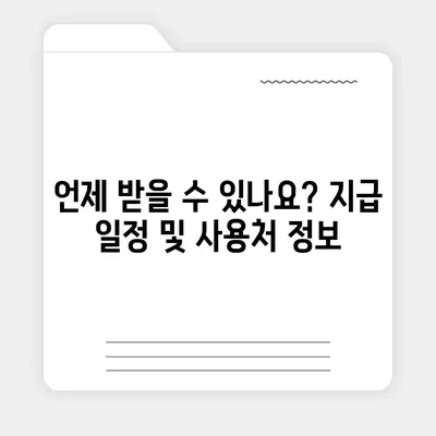 광주시 동구 계림2동 민생회복지원금 | 신청 | 신청방법 | 대상 | 지급일 | 사용처 | 전국민 | 이재명 | 2024