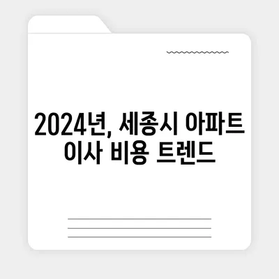 세종시 세종특별자치시 대평동 포장이사비용 | 견적 | 원룸 | 투룸 | 1톤트럭 | 비교 | 월세 | 아파트 | 2024 후기