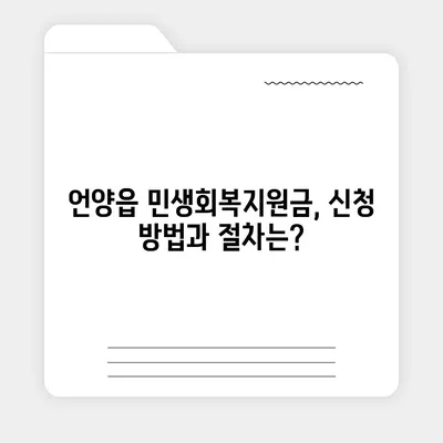 울산시 울주군 언양읍 민생회복지원금 | 신청 | 신청방법 | 대상 | 지급일 | 사용처 | 전국민 | 이재명 | 2024