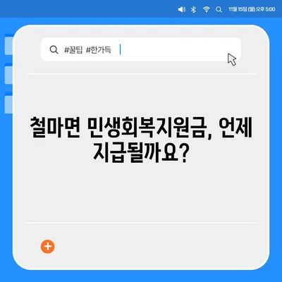 부산시 기장군 철마면 민생회복지원금 | 신청 | 신청방법 | 대상 | 지급일 | 사용처 | 전국민 | 이재명 | 2024