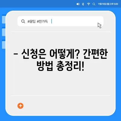 대구시 중구 남산1동 민생회복지원금 | 신청 | 신청방법 | 대상 | 지급일 | 사용처 | 전국민 | 이재명 | 2024