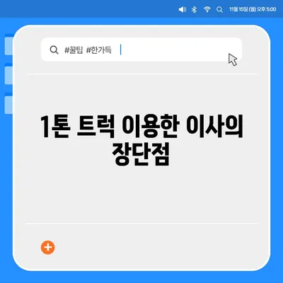 전라북도 완주군 운주면 포장이사비용 | 견적 | 원룸 | 투룸 | 1톤트럭 | 비교 | 월세 | 아파트 | 2024 후기