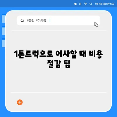 충청남도 서산시 연무읍 포장이사비용 | 견적 | 원룸 | 투룸 | 1톤트럭 | 비교 | 월세 | 아파트 | 2024 후기