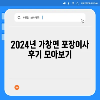 대구시 달성군 가창면 포장이사비용 | 견적 | 원룸 | 투룸 | 1톤트럭 | 비교 | 월세 | 아파트 | 2024 후기