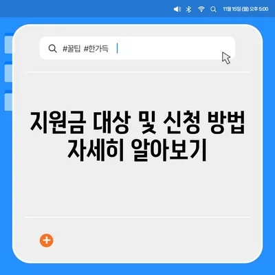 충청남도 서산시 대산읍 민생회복지원금 | 신청 | 신청방법 | 대상 | 지급일 | 사용처 | 전국민 | 이재명 | 2024