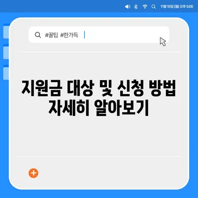 강원도 동해시 발한동 민생회복지원금 | 신청 | 신청방법 | 대상 | 지급일 | 사용처 | 전국민 | 이재명 | 2024