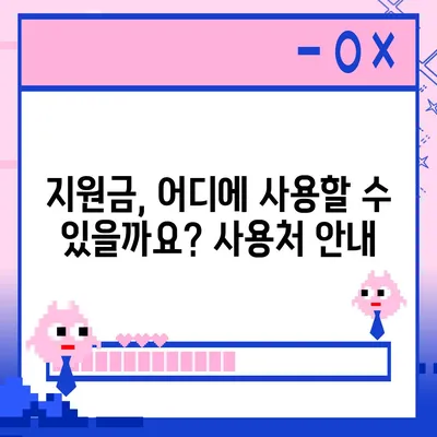 대전시 중구 오류동 민생회복지원금 | 신청 | 신청방법 | 대상 | 지급일 | 사용처 | 전국민 | 이재명 | 2024