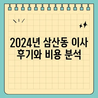 울산시 남구 삼산동 포장이사비용 | 견적 | 원룸 | 투룸 | 1톤트럭 | 비교 | 월세 | 아파트 | 2024 후기