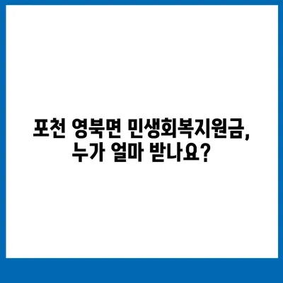 경기도 포천시 영북면 민생회복지원금 | 신청 | 신청방법 | 대상 | 지급일 | 사용처 | 전국민 | 이재명 | 2024