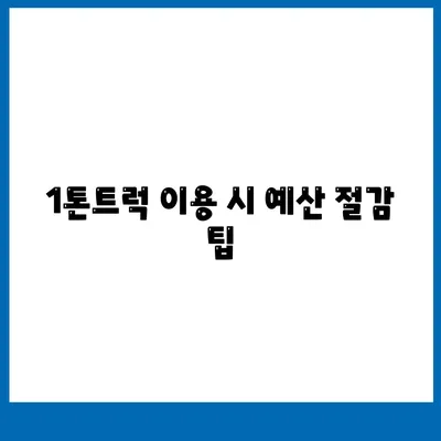 인천시 서구 불로대곡동 포장이사비용 | 견적 | 원룸 | 투룸 | 1톤트럭 | 비교 | 월세 | 아파트 | 2024 후기