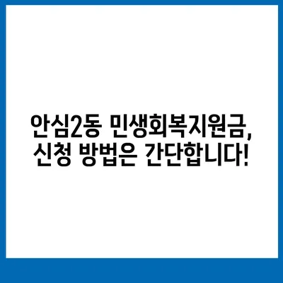 대구시 동구 안심2동 민생회복지원금 | 신청 | 신청방법 | 대상 | 지급일 | 사용처 | 전국민 | 이재명 | 2024