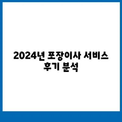 전라북도 군산시 옥도면 포장이사비용 | 견적 | 원룸 | 투룸 | 1톤트럭 | 비교 | 월세 | 아파트 | 2024 후기