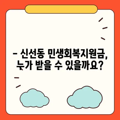 부산시 영도구 신선동 민생회복지원금 | 신청 | 신청방법 | 대상 | 지급일 | 사용처 | 전국민 | 이재명 | 2024