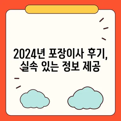 전라남도 곡성군 고달면 포장이사비용 | 견적 | 원룸 | 투룸 | 1톤트럭 | 비교 | 월세 | 아파트 | 2024 후기