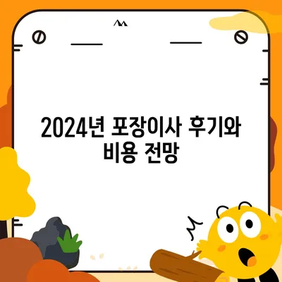 강원도 양구군 남면 포장이사비용 | 견적 | 원룸 | 투룸 | 1톤트럭 | 비교 | 월세 | 아파트 | 2024 후기